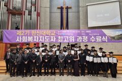 한신대, 제2기 사회복지지도자 최고위 과정 수료식 개최