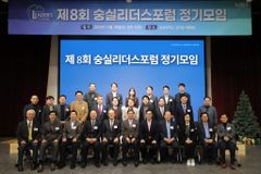 숭실대, 제8회 숭실리더스포럼 개최