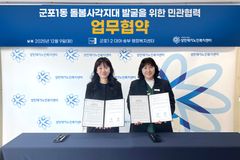 (사)성민원 성민재가노인복지센터, 민관 협력 업무협약 체결