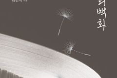 평생 큰 은혜 입은 백세 목회자가 전하는 목회의 본질과 실존