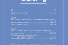 교회법학회 학술지 「교회와 법」, 한국연구재단 ‘등재지’ 재인증
