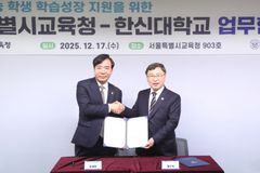 한신대-서울시교육청, 경계선 지능 학생 학습성장 지원 위한 MOU 체결