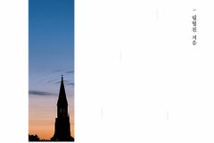 4대 목사의 목회 이야기