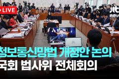 국회 법사위, 정보통신망법 개정안 통과시켜… 본회의만 남아