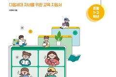 카도쉬아카데미, 『초등 1–2학년 성경적 성교육 표준안』 출간