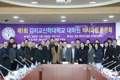 감신대, 제1회 박사과정 동문회 개최