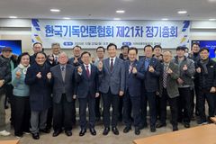 한국기독언론협회, 제21회 정기총회 개최