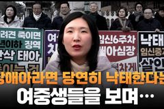 [크리스천투데이 영상] 장애아 임신하면 당연히 낙태한다는 여중생들을 보며…