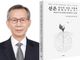 국제뇌치유상담학회 강석주 부회장, ‘신은 당신의 뇌를 어떻게 변화시키는가?’ 한글판 출간