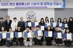 한신대, ‘2025 한신 별빛페스타’ 시상식 및 장학금 전달식 개최