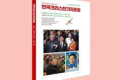 한국크리스천기자포럼, 2025·2026년 겨울호 발간
