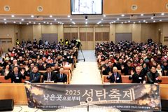 군포제일교회서 ‘2025년 이웃과 함께하는 낮은 곳으로부터 성탄축제’ 열려