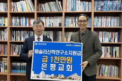 은평교회, 웨슬리신학연구소에 1천만원 전달