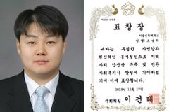 서울신대 조성희 교수, 지역사회 안전망 강화 공로로 표창 수상