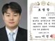 서울신대 조성희 교수, 지역사회 안전망 강화 공로로 표창 수상