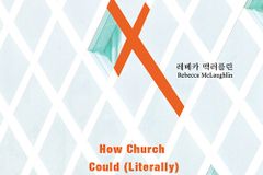 교회가 어떻게 우리의 생명을 구하는가