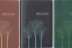 대한성서공회, 30년간 성경 용어 현대화 위해 무슨 노력 했나?