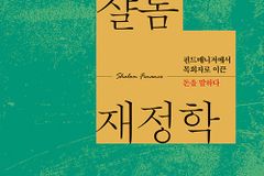 펀드매니저에서 목회자로 이끈 돈을 말하다