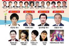 ‘2027 8천만 민족복음화대성회’ 위한 부천 지역 신년축복대성회