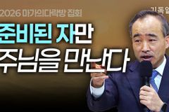 [영상] 박한수 목사 “믿는다고 다 천국 가는 게 아닙니다”