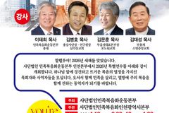 2027 8천만 민족복음화 인천본부, 2026 특별연수 개최