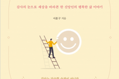 감사로 여는 인생의 두 번째 여정