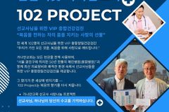 가나안교회, 전 세계 선교사 건강 회복 위한 ‘102 Project’ 진행
