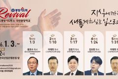 리바이벌 여의도 광장기도회·국민광장학교, 2026년 1월 매주 토요일 여의도서 지속 개최