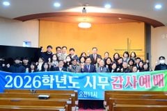 한일장신대, 2026년 시무감사예배 개최