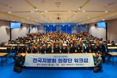 기침 전국 지방회 의장단 한자리… ‘협력과 협동’ 방향 공유