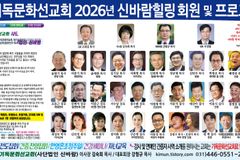 (사)기독문화선교회, 2026년 설립 22주년 맞아 함께할 임·회원 모집