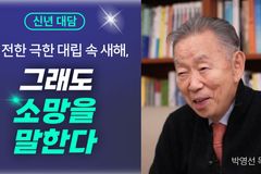 [크리스천투데이 영상] 박영선 목사 신년 대담①