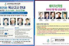 국제독립교회연합회 제25회 목사고시 접수 시작