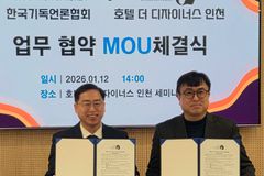 한국기독언론협회–호텔 더 디자이너스 인천, 업무협약