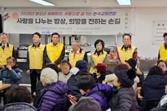 한교연, 새해 ‘사랑의 밥퍼’로 섬김 실천