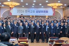 한교총, 2026 신년하례회… “큰 믿음으로 내일을 맞으라”