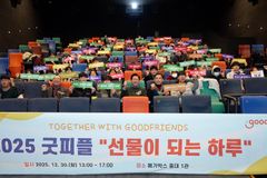 굿피플, 자립준비청년과 함께한 ‘선물이 되는 하루’