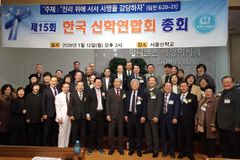 한국신학연합회, 제15회 정기총회 개최… “진리 위에서 사명 감당하자”