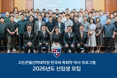 고든콘웰신학대학원, 2026학년도 한국어 목회학 박사과정 신입생 모집