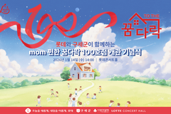 구세군, ‘mom편한 꿈다락’ 100호점 개관 기념식 개최