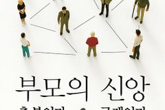 탈교회 시대의 가족 종교화와 그 전망