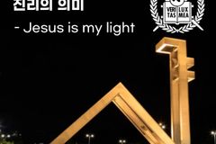 트루스포럼 “서울대 모토 ‘Veritas lux mea’ 성경서 유래”