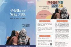 2026 ‘무슬림을 위한 30일 기도’ 발간