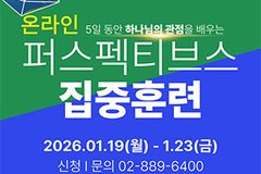 미션파트너스, 퍼스펙티브스 집중훈련 실시