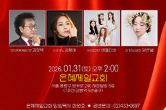 은혜제일교회, 김정택 단장 초청 ‘북콘서트·신년음악회’