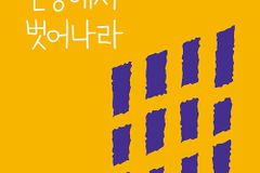 [신간] 습관적 신앙에서 벗어나