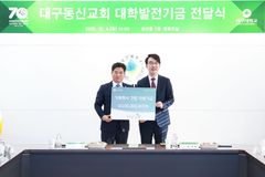 대구대 기독학사 건립에 지역 교회 후원 잇따라