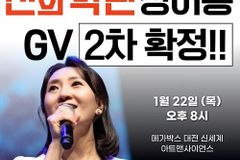 지선과 함께하는 영화 ‘신의악단’ 싱어롱 상영회, 22일 대전 개최