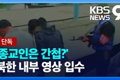 “기독교 박해, 보편 인권과 문명 가치 훼손하는 반문명적 행위”