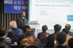 한동대, 울릉도 미래 전략 위한 제1회 ‘해양바이오 혁신 심포지엄’